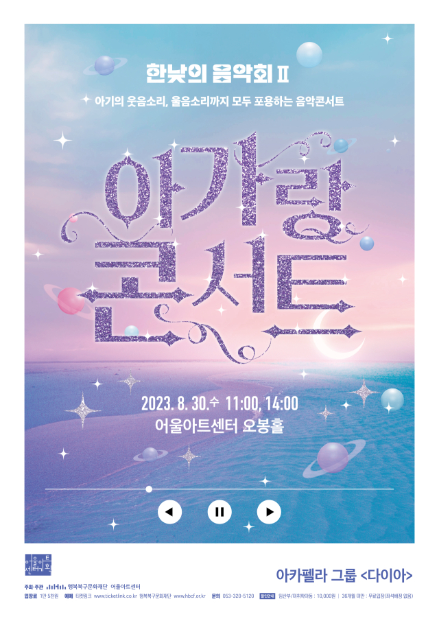 아가랑 콘서트. 어울아트센터 제공.