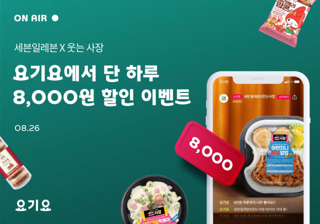 사진= 요기요 제공