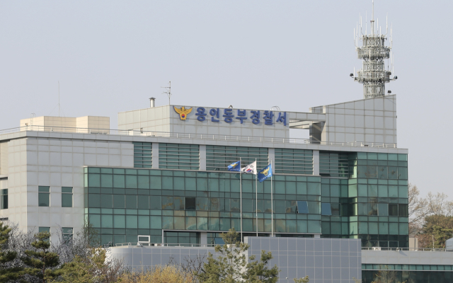 경기 용인동부경찰서 전경. 경기남부경찰청 제공