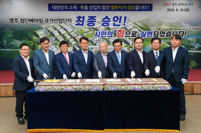 영주 첨단베어링 국가산단 지정, 승인 비전 선포식에 참석한 기관 단체장들이 축하 떡을 자르고 있다. 영주시 제공