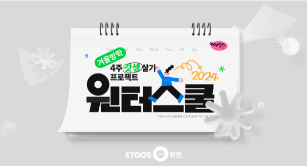 사진= 이투스247학원