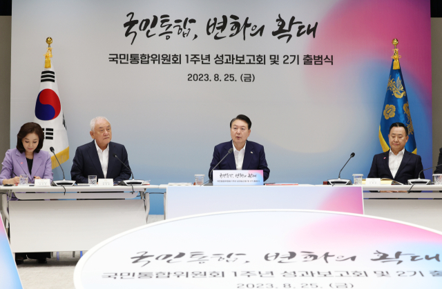 윤석열 대통령이 25일 서울 용산 대통령실 청사에서 열린 국민통합위원회 1주년 성과보고회 및 2기 출범식에서 발언하고 있다. 연합뉴스