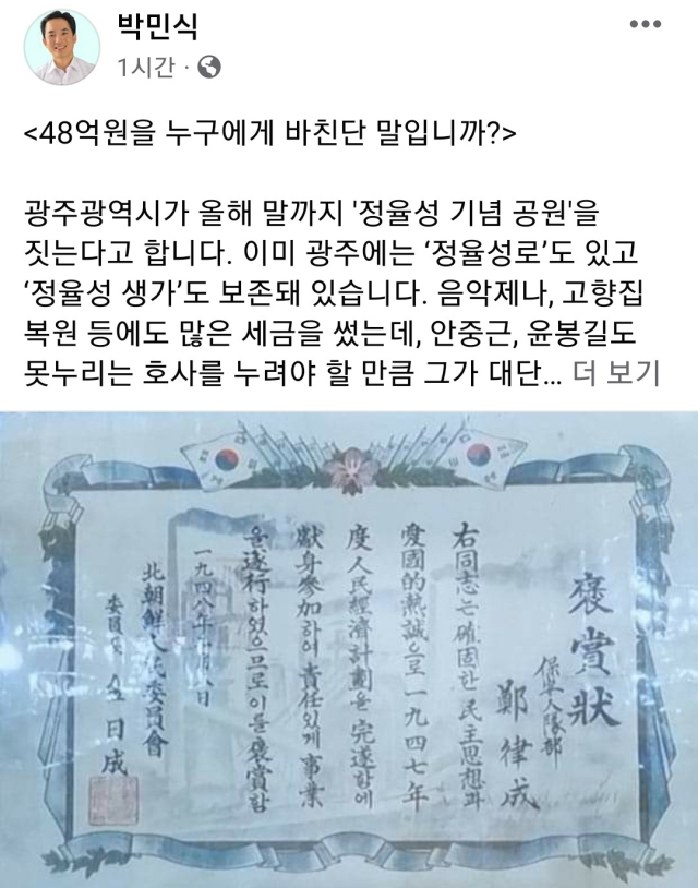박민식 국가보훈부 장관이 지난 22일 광주광역시의