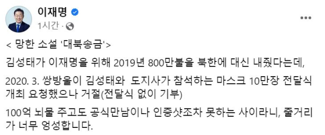 이재명 더불어민주당 대표 페이스북.