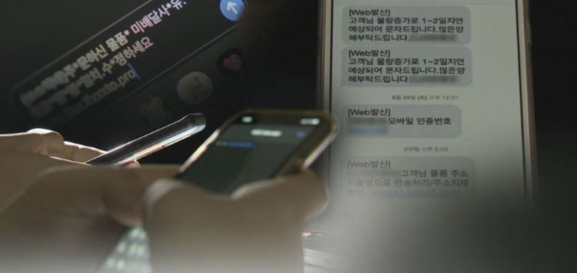 택배 수신 주소가 잘못돼 정정을 요구하는 방식의 스미싱 문자가 기승을 부리고 있다. 연합뉴스