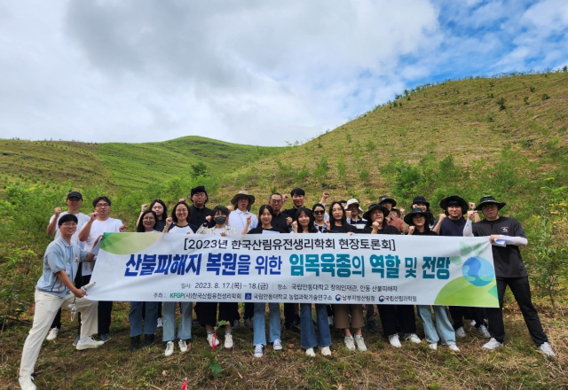 안동대 농업과학기술연구소가 기후위기 시대 산림교육의 역할에 대한 학술대회와 산불피해지 현장토론회를 가졌다. 안동대 제공