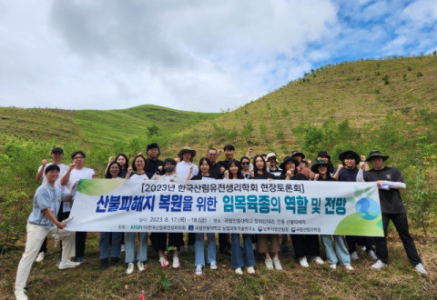 안동대 농업과학기술연, '산림교육 학술대회 및 현장교육'
