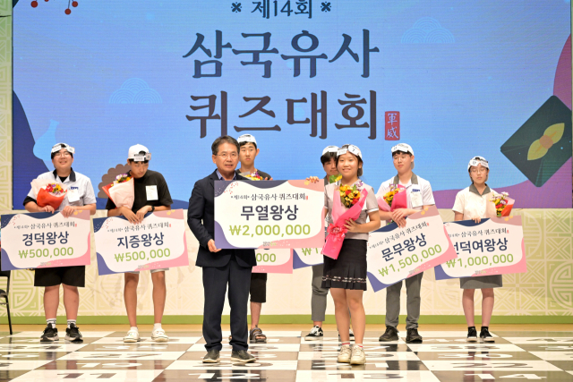김진열 대구시 군위군수가 삼국유사 퀴즈대회 수상자들과 기념 사진을 촬영하고 있다. 군위군 제공