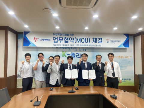 한국폴리텍VI대학 - ㈜엘앤에프 업무협약 체결