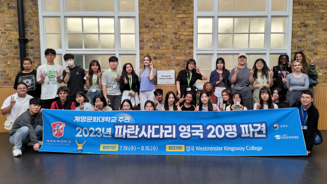 계명문화대 파란사다리 사업 참여 학생들과 영국형 파란사다리 사업인 튜링스킴 프로그램에 참여한 영국 CCCG 학생들이 영국 런던의 계명컬처센터, KCC런던에서 만남을 가졌다. 계명문화대 제공