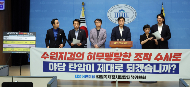 더불어민주당 검찰독재정치탄압대책위원회가 24일 국회에서 수원지검 쌍방울 그룹 대북 송금 의혹 수사 관련 기자회견을 하고 있다. 연합뉴스