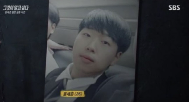윤세준. SBS 그것이 알고싶다 캡처
