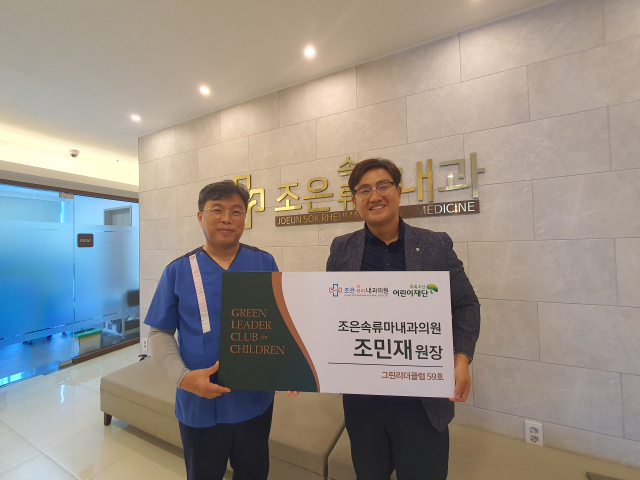 조민재 조은속류마내과의원 원장(왼쪽), 문희영 초록우산 어린이재단 대경총괄본부장(오른쪽)