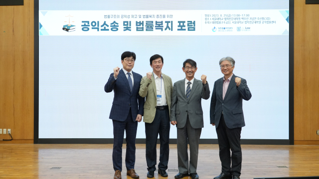 김진수(오른쪽 두 번째) 대한법률구조공단 이사장이 포럼 참석자들과 기념촬영을 하고 있다. 대한법률구조공단 제공