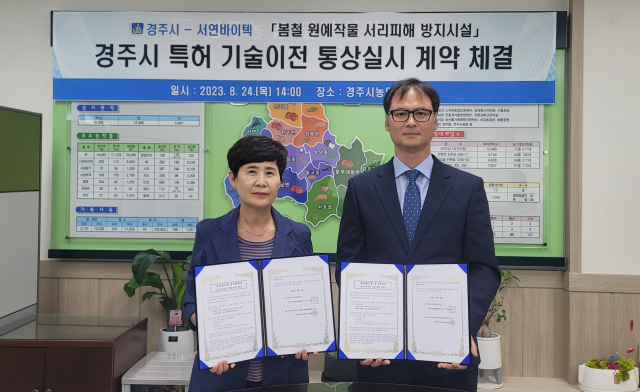 이정숙(왼쪽) 경주시농업기술센터 소장과 조남훈 서연바이텍 대표가 특허 기술이전 통상실시 계약을 체결한 뒤 기념촬영을 하고 있다. 경주시 제공