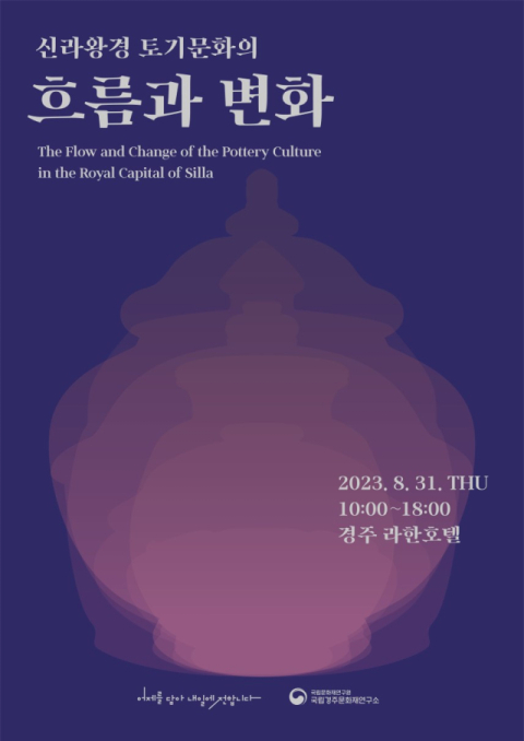 국립경주문화재연구소가 