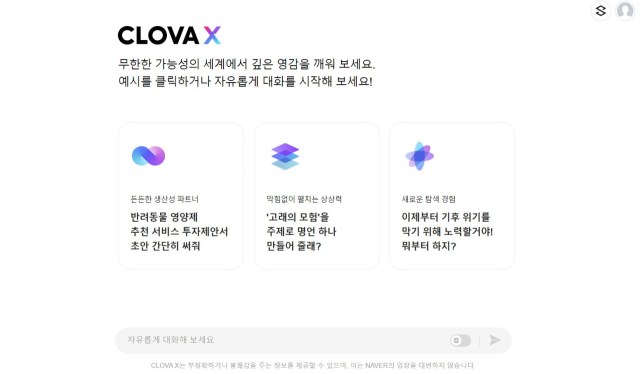 국내 최대 플랫폼 기업 네이버가 한국형 초거대 AI 