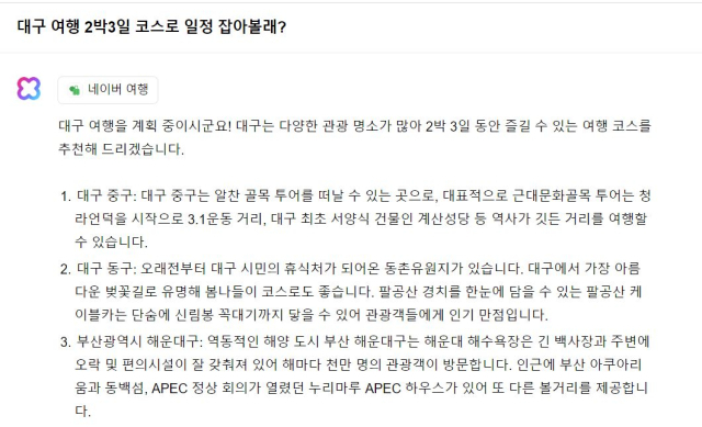 네이버가 개발한 한국형 초거대 AI