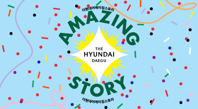 현대백화점 더현대 대구는 오는 9월 24일까지 