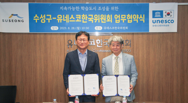 대구 수성구(구청장 김대권)와 유네스코한국위원회(사무총장 한경구)가 28일 오전 유네스코 한국위원회 에서 