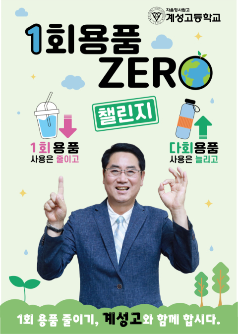 박현동 계성고 교장이 28일 