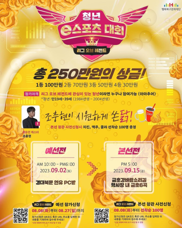 대구 북구청이 진행하는 청년 e스포츠대회 포스터. 대구 북구청 제공