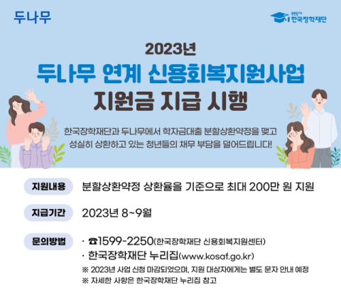 한국장학재단 제공