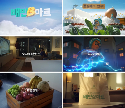 배민B마트 광고, 에피 어워드 2년 연속 수상