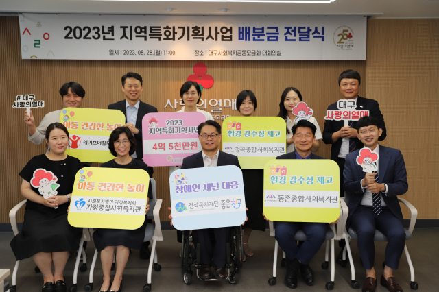 대구사회복지공동모금회는 지난 28일 오전 11시 대회의실에서 