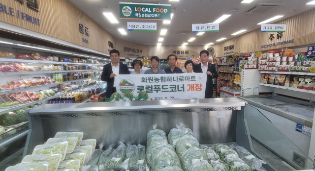 화원농협 로컬푸드 직매장이 지난 28일 본점 하나로마트 내에 문을 열고 운영에 들어갔다. 화원농협 제공.