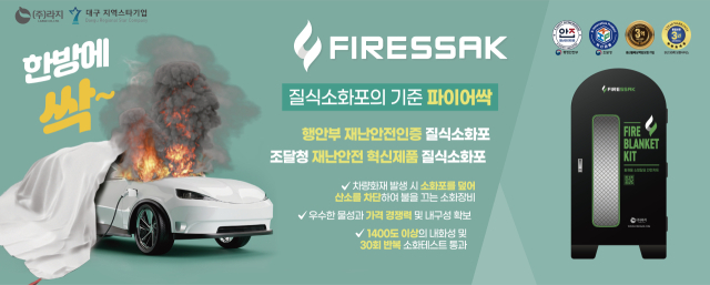 다이텍연구원은 소방청과 대구시가 주최해 30일부터 오는 9월 1일까지 대구 엑스코에서 개최되는 