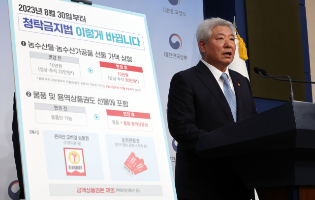 김홍일 국민권익위원회 위원장이 29일 서울 종로구 정부서울청사 별관 브리핑룸에서 청탁금지법 시행령 개정안 국무회의 상정 결과 관련 브리핑을 하고 있다. 이날 