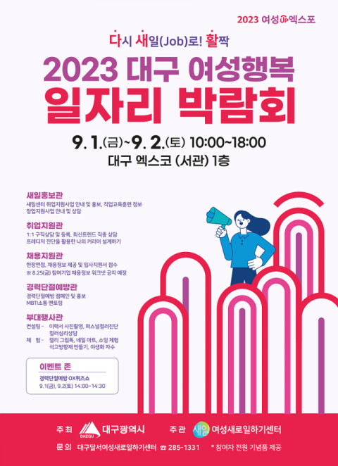 2023 대구 여성 행복 일자리박람회. 대구시 제공.