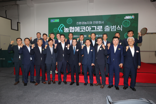 농협경제지주는 29일 대구 달성군 농협에코아그로 본사에서 이성희 농협중앙회장, 우성태 농협경제지주 농업경제대표이사를 비롯해 최재훈 달성군수, 이종화 대구시 경제부시장 등이 참석한 가운데