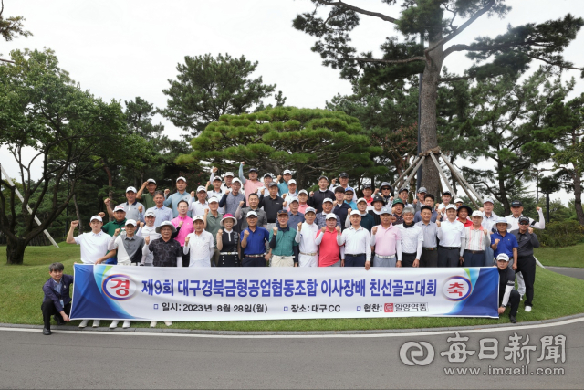 대구경북금형공업협동조합 회원들과 초청내빈들이 