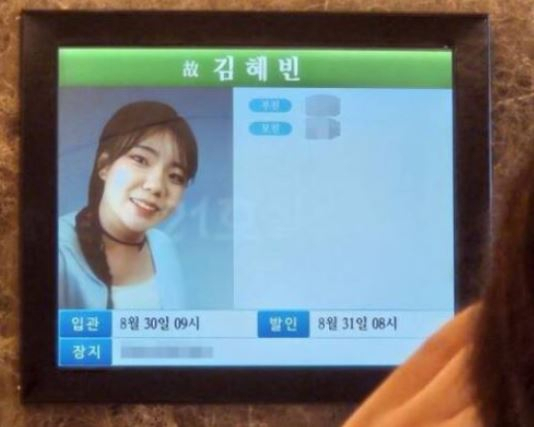 29일 오후 경기 수원시 아주대병원 장례식장에 고 김혜빈 씨의 영정이 걸려 있다. 연합뉴스