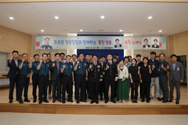 경북경찰청(청장 최주원)은 29일 오전 김천경찰서에서 2023년 3차 수시특진 임용식 및 성과 우수 직원에 대한 표창 수여식을 열었다. 경북경찰청 제공
