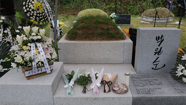 이장 당시 박원순 전 서울시장의 묘역. 연합뉴스