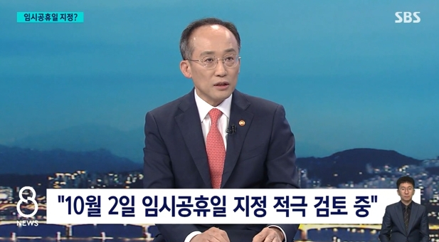 추경호 부총리 겸 기획재정부 장관. SBS TV 화면 캡처