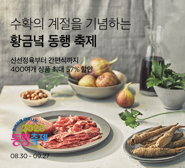사진= 컬리 제공