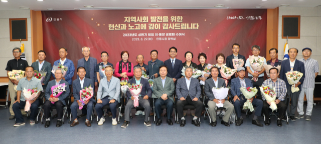 안동시가 2023년도 상반기 이·통장 퇴임식을 가졌다. 안동시 제공