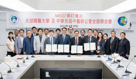중화민국 중의사 공회 전국연합회, 대만 중의 미용의학회와 MOU 체결한 대구한의대