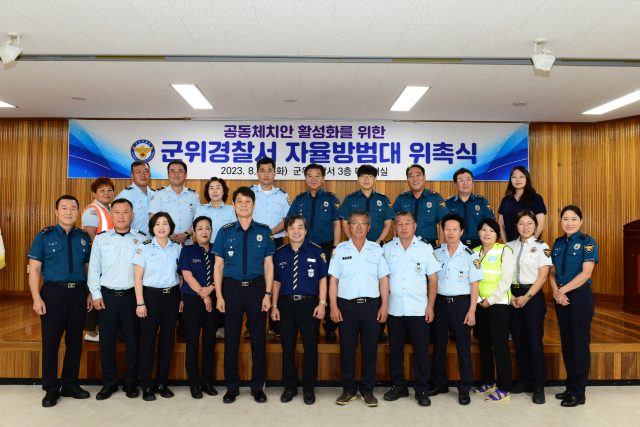 군위경찰서가 자율방범대원을 위촉하고, 기념 사진을 촬영하고 있다. 군위경찰서 제공