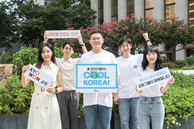 장동하 교원그룹 부사장, 쿨 코리아 챌린지 동참. 교원