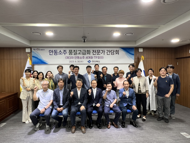경상북도는 안동소주 세계화에 앞서 안동소주 품질고급화 방안을 마련하고자 30일