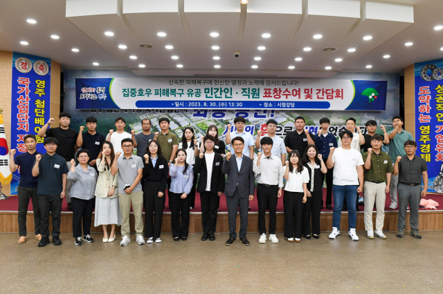 수해 피해 복구 유공자들이 표창을 수상한 뒤 파이팅을 외치고 있다. 영주시 제공
