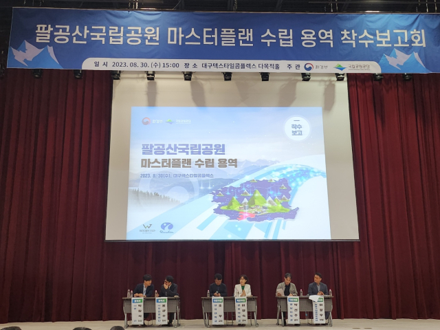 국립공원공단은 30일 대구 동구 봉무동 텍스타일곰플렉스 다목적홀에서 