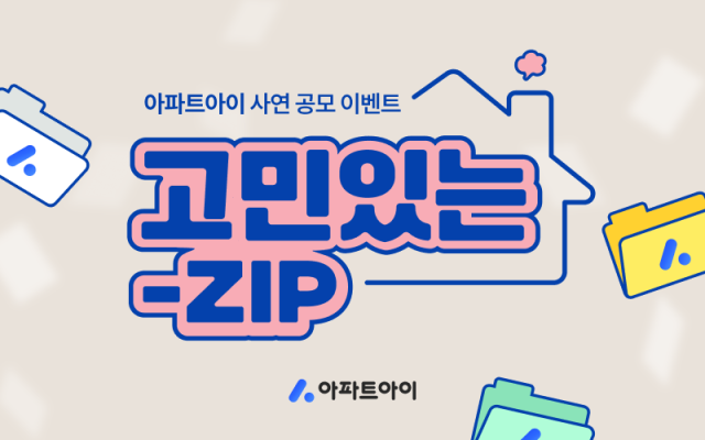 사진= 아파트아이 제공