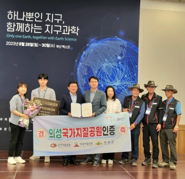 의성군 관계자들이 국가지질공원 인증서를 받고 기념촬영을 하고 있다. 의성군 제공