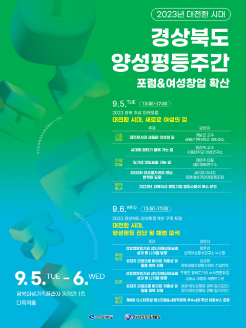 2023 양성평등 기념주간 행사